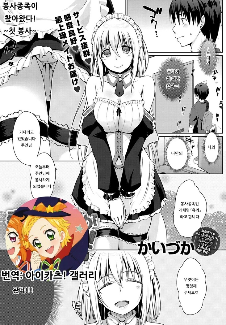 Houshi shuzoku ga yattekita! ~Hajimete no gohoushi~ | 봉사종족이 찾아왔다! ~첫 봉사~