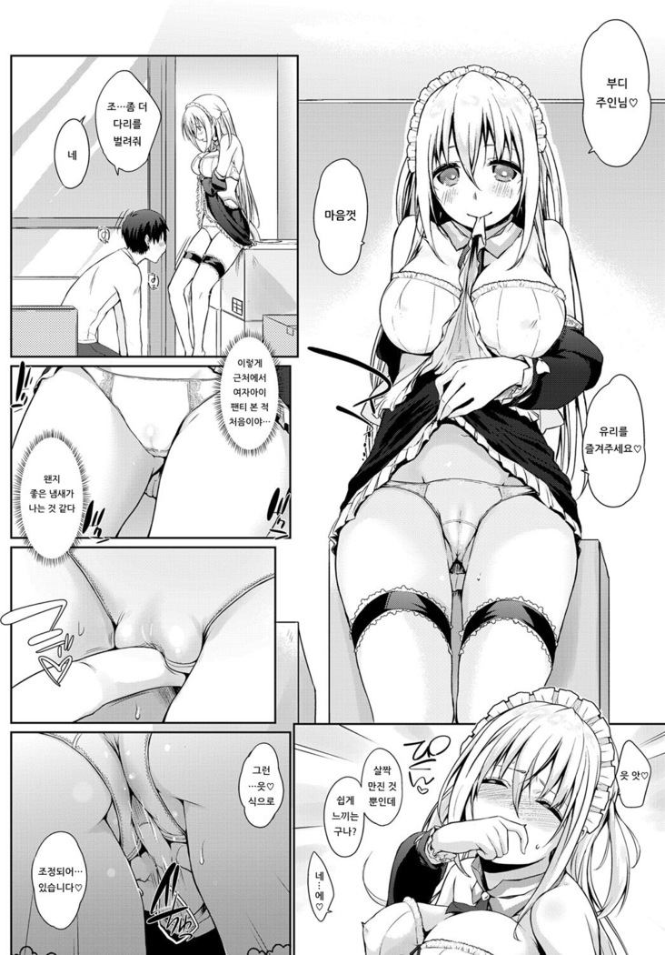 Houshi shuzoku ga yattekita! ~Hajimete no gohoushi~ | 봉사종족이 찾아왔다! ~첫 봉사~