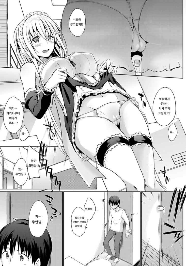 Houshi shuzoku ga yattekita! ~Hajimete no gohoushi~ | 봉사종족이 찾아왔다! ~첫 봉사~