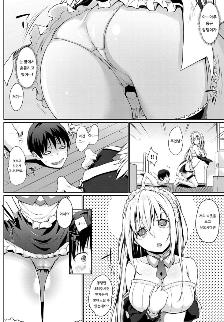 Houshi shuzoku ga yattekita! ~Hajimete no gohoushi~ | 봉사종족이 찾아왔다! ~첫 봉사~