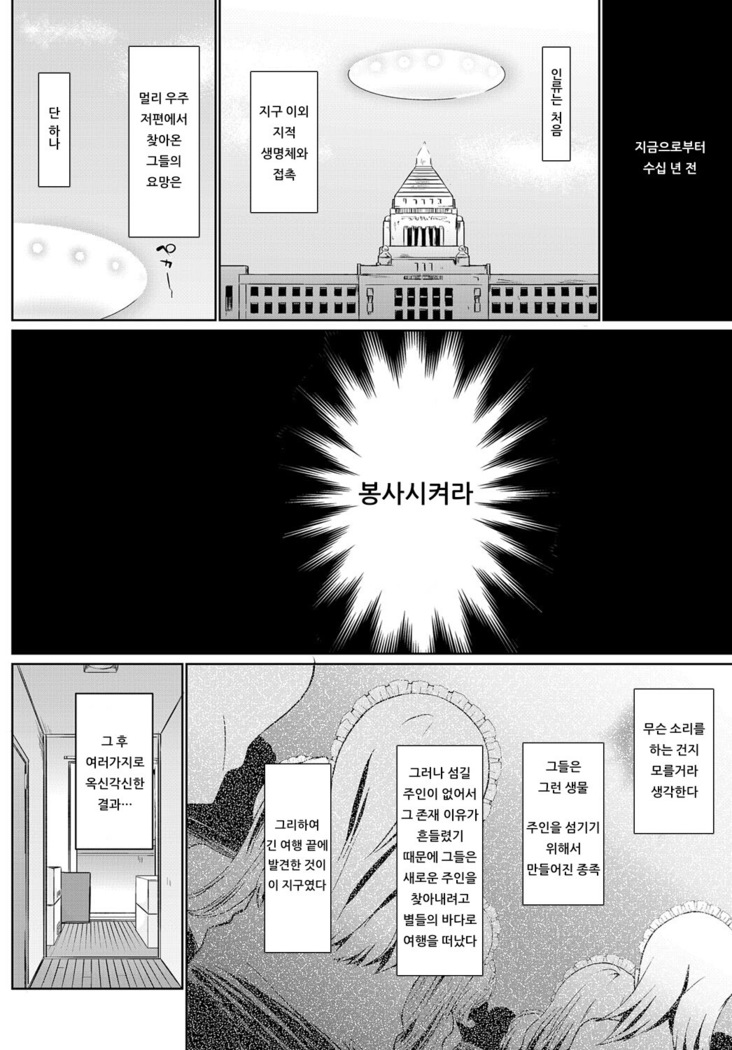 Houshi shuzoku ga yattekita! ~Hajimete no gohoushi~ | 봉사종족이 찾아왔다! ~첫 봉사~