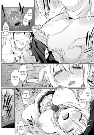 Houshi shuzoku ga yattekita! ~Hajimete no gohoushi~ | 봉사종족이 찾아왔다! ~첫 봉사~ Page #16
