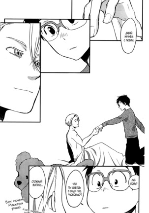 Yuri on Ice dj–Now be silent Page #14