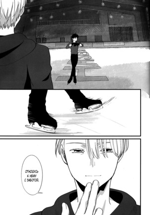 Yuri on Ice dj–Now be silent Page #31