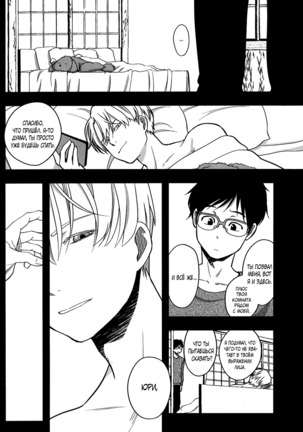 Yuri on Ice dj–Now be silent Page #13