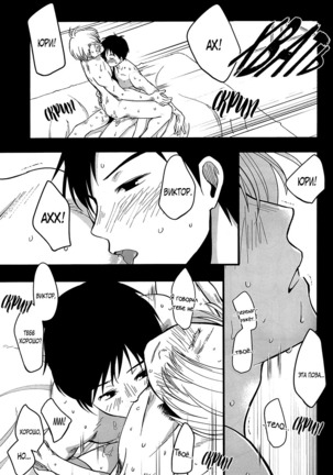 Yuri on Ice dj–Now be silent Page #25