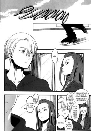 Yuri on Ice dj–Now be silent Page #30