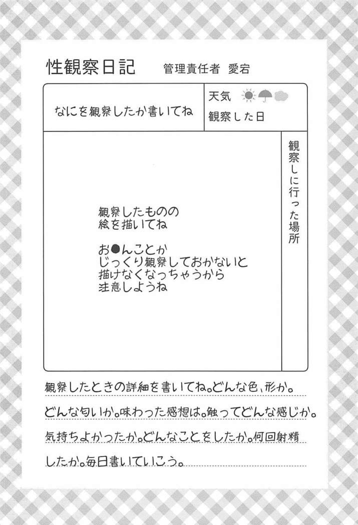 ショタ指揮官くんの自由研究は愛宕お姉さんとの性観察日記♥