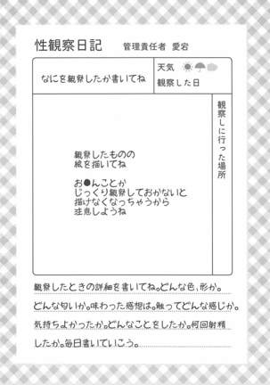 ショタ指揮官くんの自由研究は愛宕お姉さんとの性観察日記♥