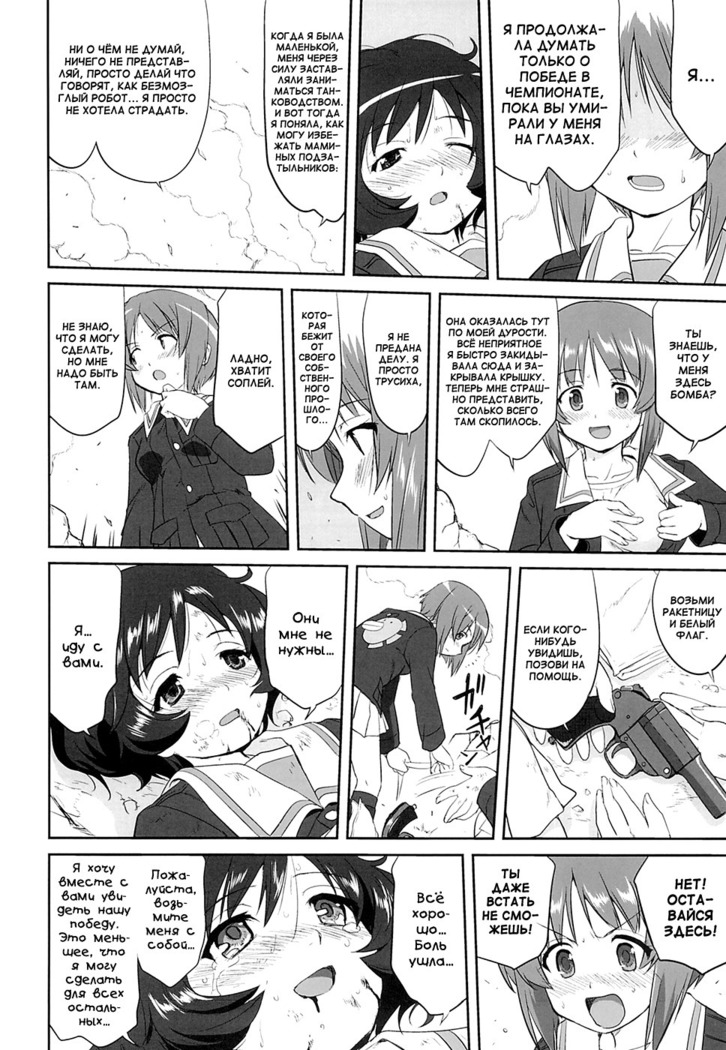 Yukiyukite Senshadou Kuromorimine no Tatakai