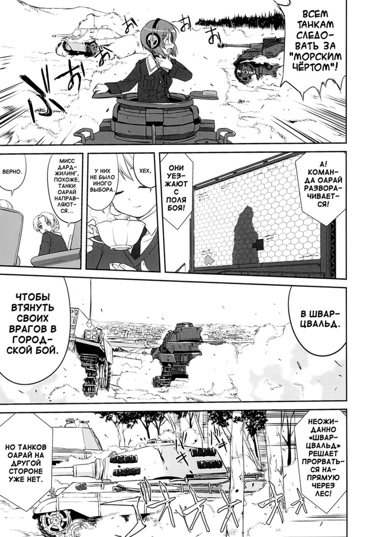 Yukiyukite Senshadou Kuromorimine no Tatakai
