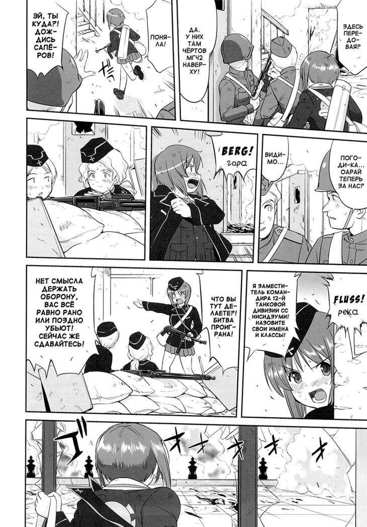 Yukiyukite Senshadou Kuromorimine no Tatakai
