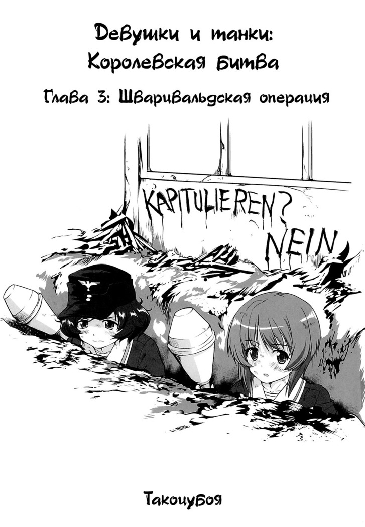 Yukiyukite Senshadou Kuromorimine no Tatakai