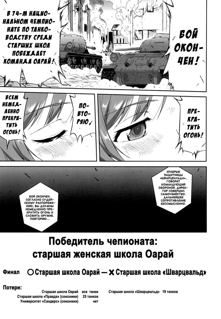 Yukiyukite Senshadou Kuromorimine no Tatakai