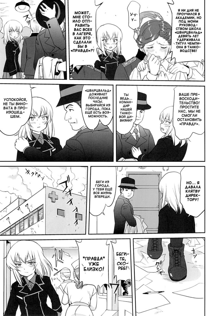 Yukiyukite Senshadou Kuromorimine no Tatakai