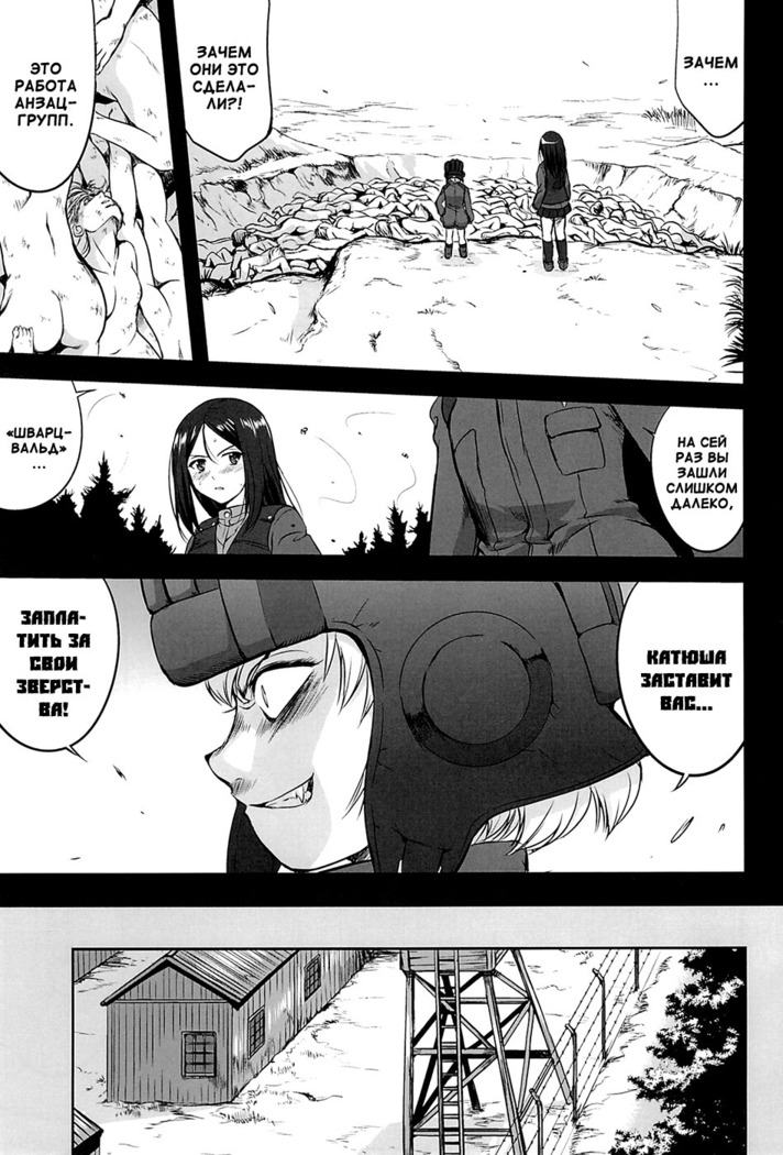 Yukiyukite Senshadou Kuromorimine no Tatakai