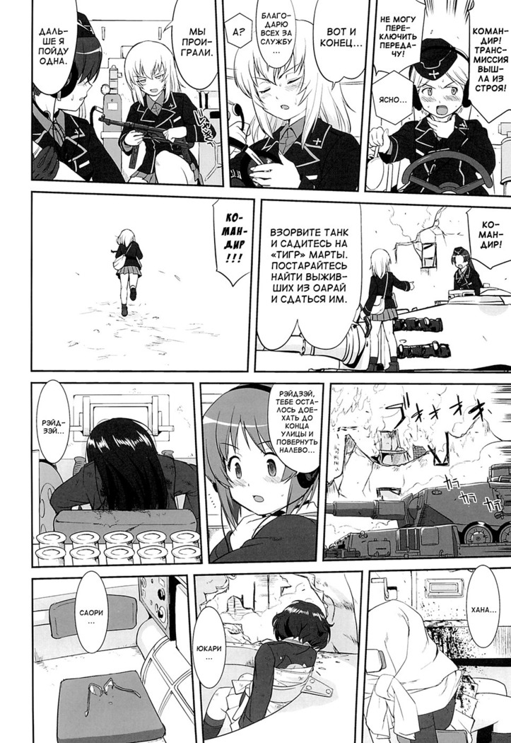 Yukiyukite Senshadou Kuromorimine no Tatakai