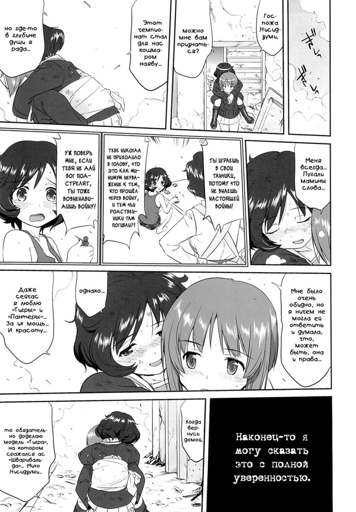 Yukiyukite Senshadou Kuromorimine no Tatakai