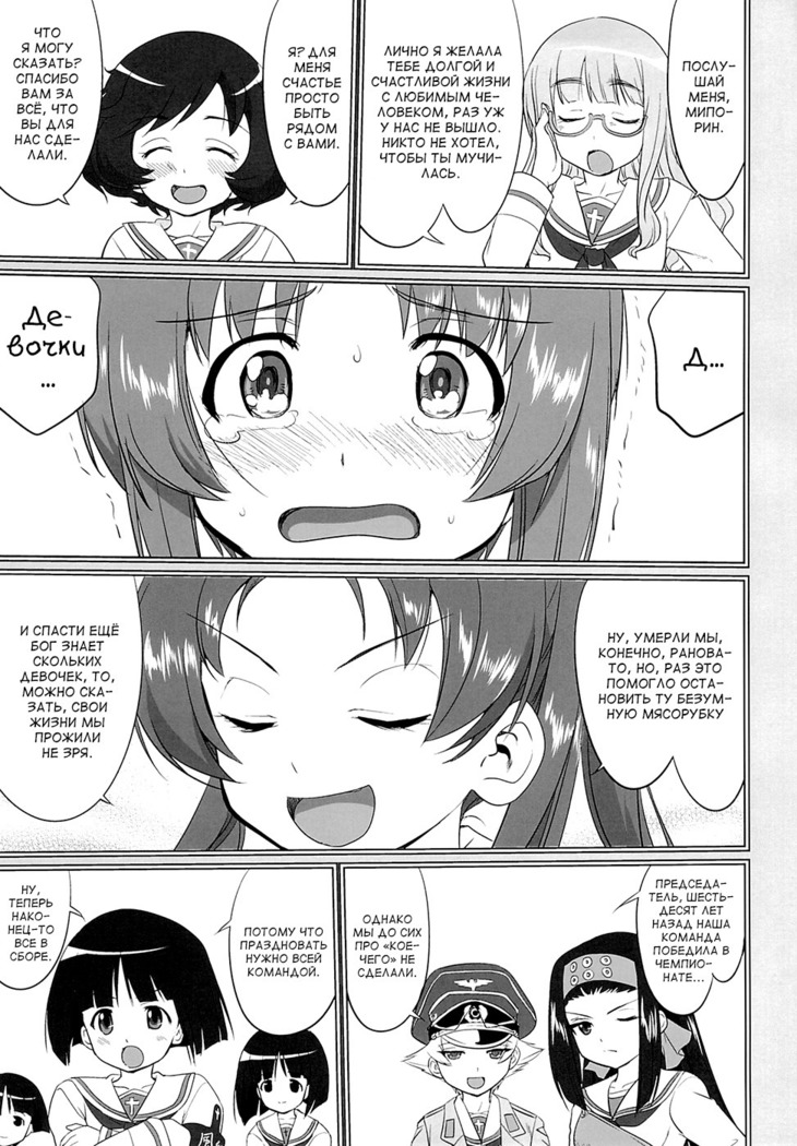 Yukiyukite Senshadou Kuromorimine no Tatakai