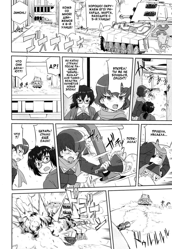 Yukiyukite Senshadou Kuromorimine no Tatakai