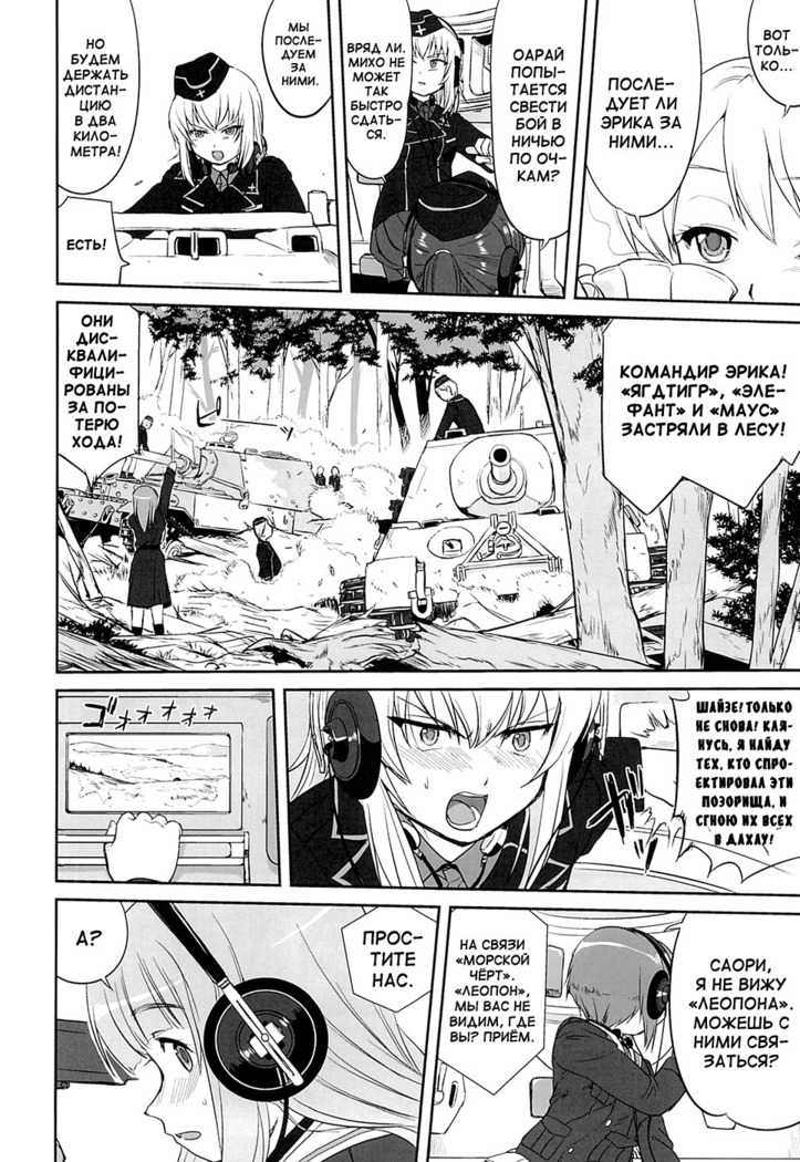 Yukiyukite Senshadou Kuromorimine no Tatakai