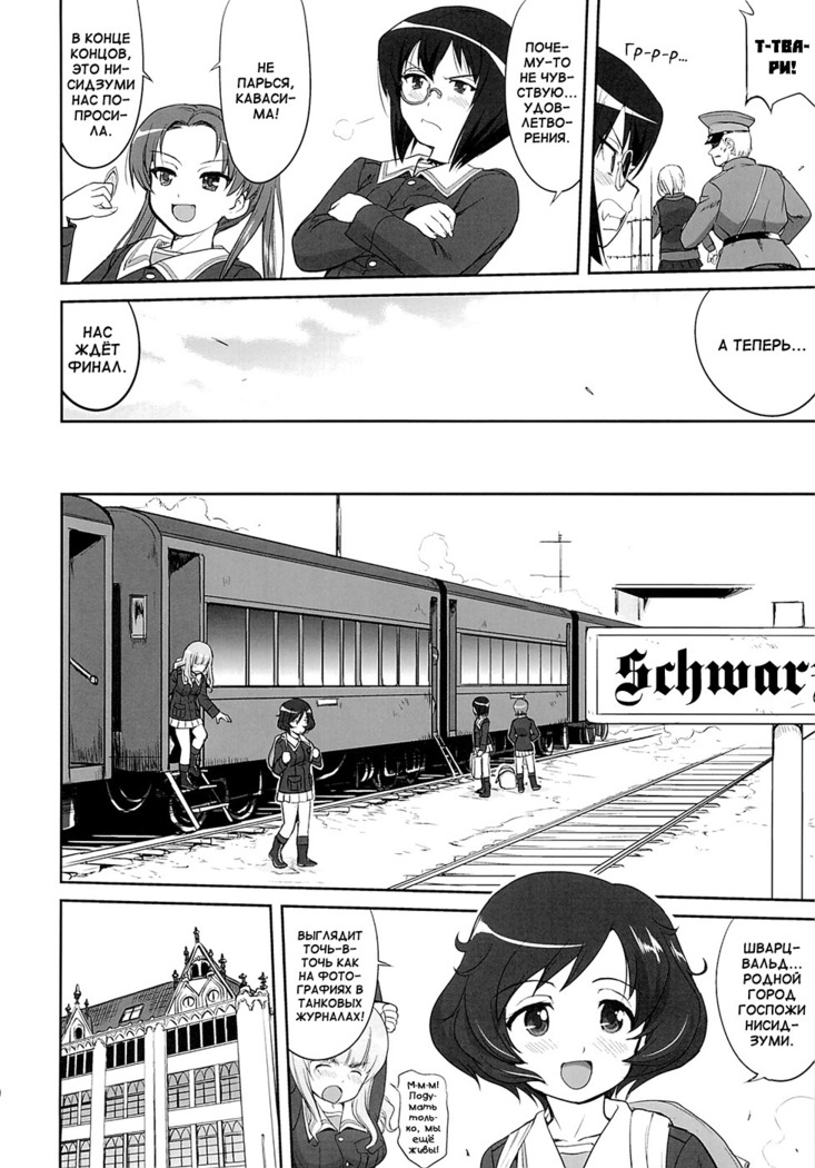 Yukiyukite Senshadou Kuromorimine no Tatakai