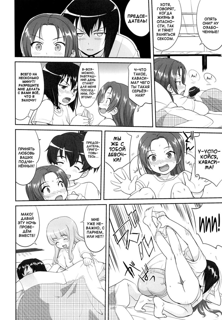 Yukiyukite Senshadou Kuromorimine no Tatakai