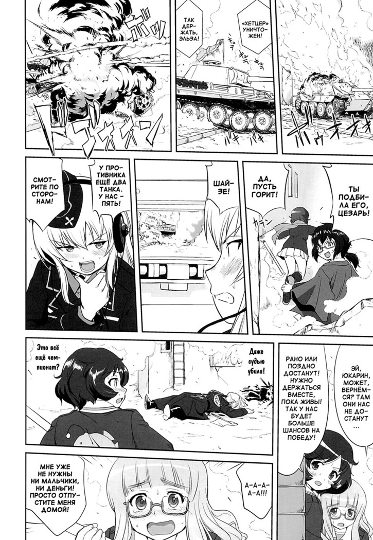 Yukiyukite Senshadou Kuromorimine no Tatakai