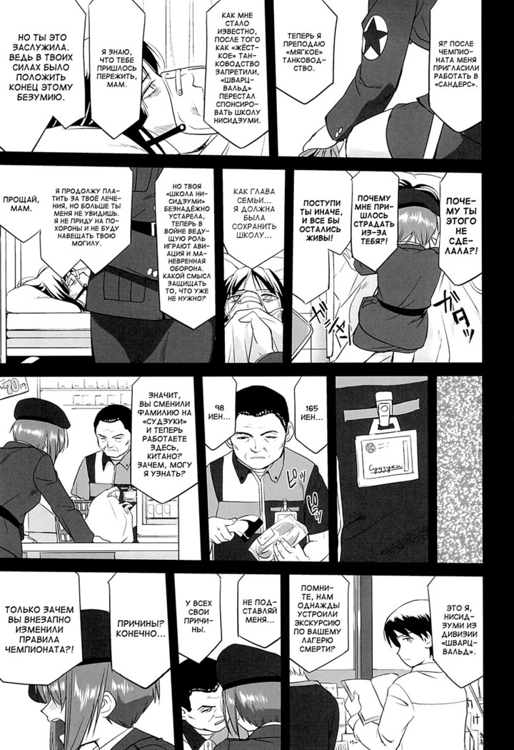 Yukiyukite Senshadou Kuromorimine no Tatakai