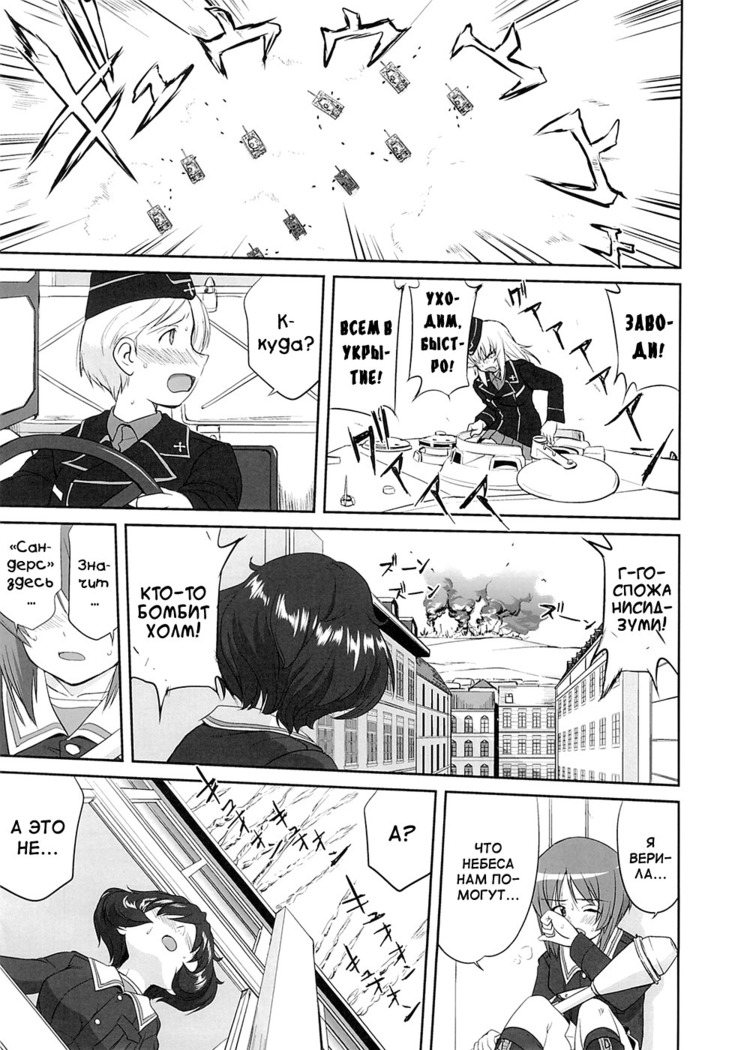 Yukiyukite Senshadou Kuromorimine no Tatakai