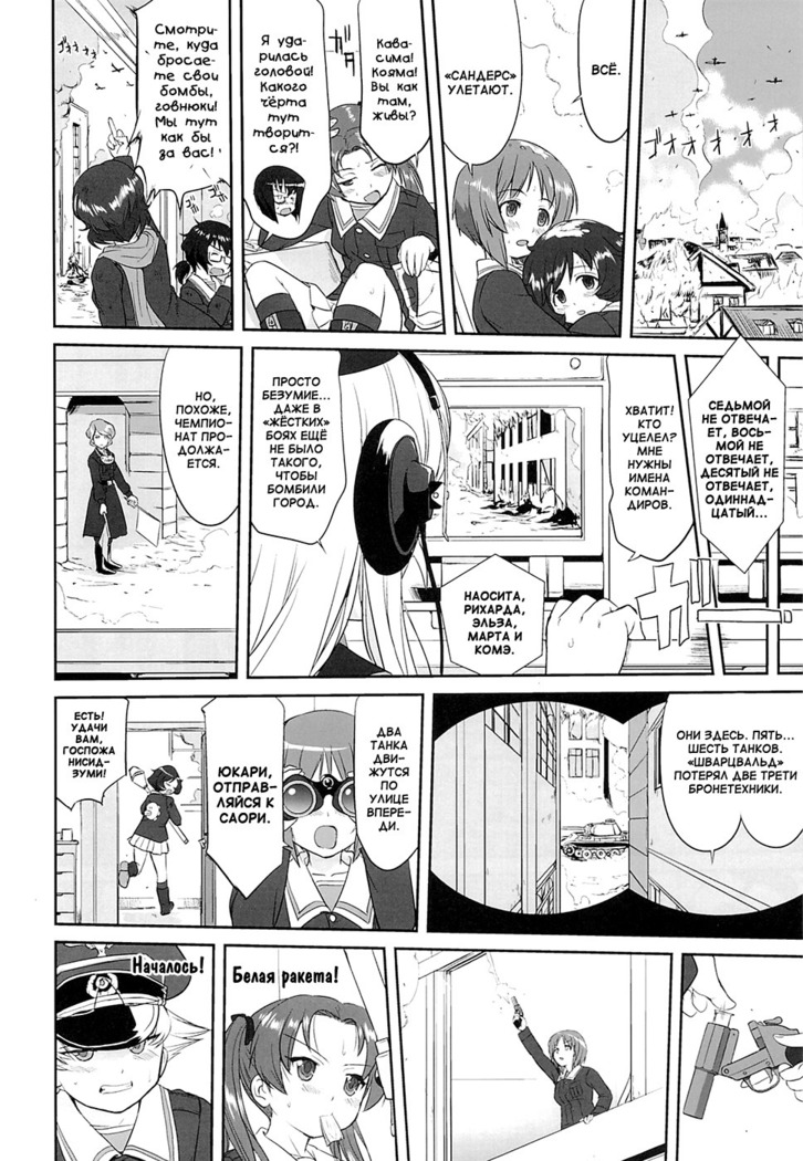 Yukiyukite Senshadou Kuromorimine no Tatakai