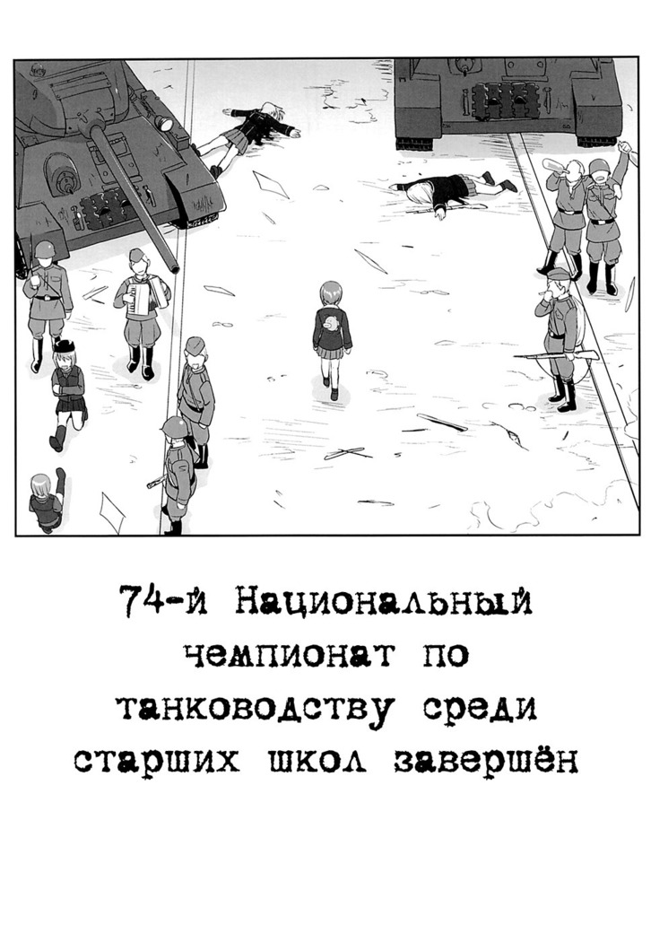 Yukiyukite Senshadou Kuromorimine no Tatakai