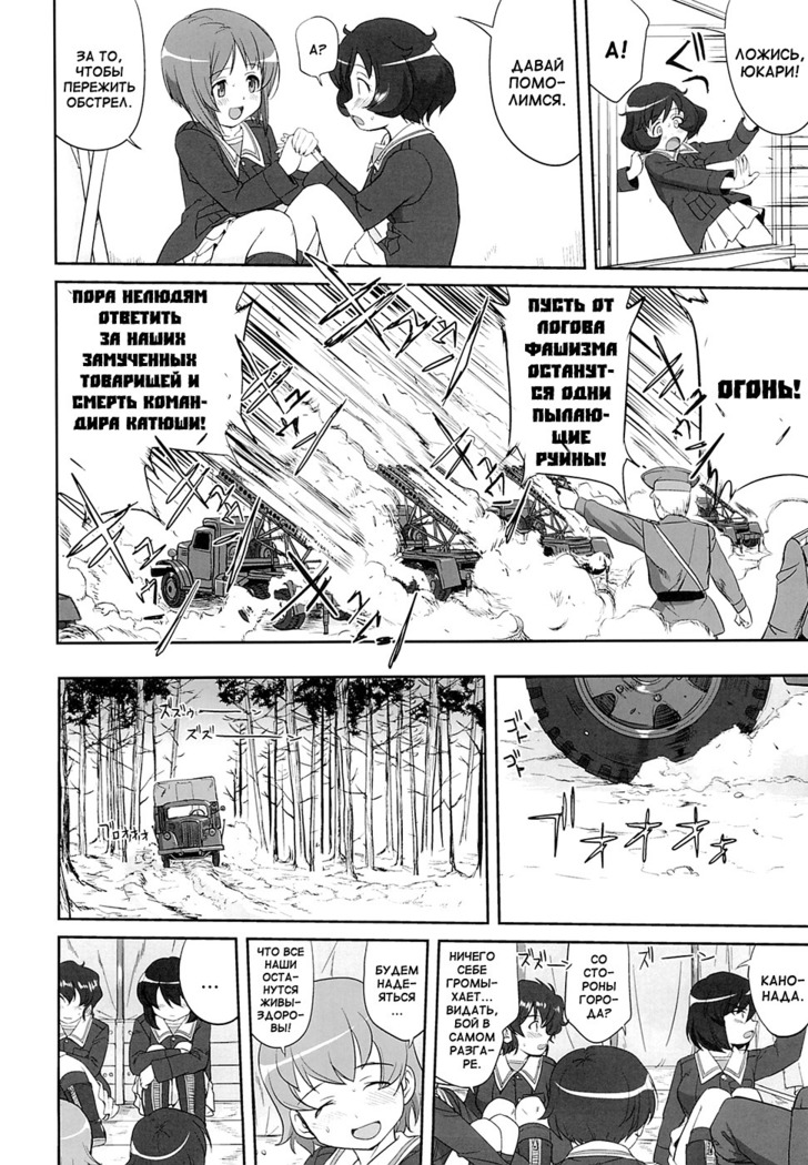 Yukiyukite Senshadou Kuromorimine no Tatakai