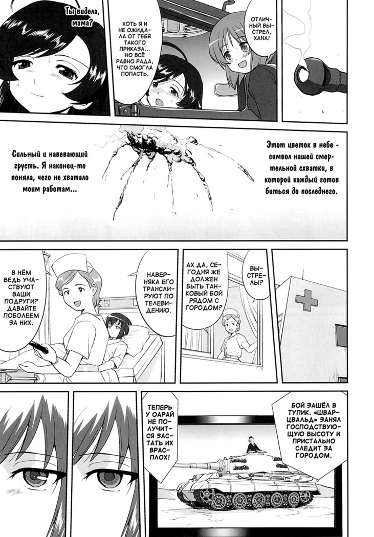 Yukiyukite Senshadou Kuromorimine no Tatakai