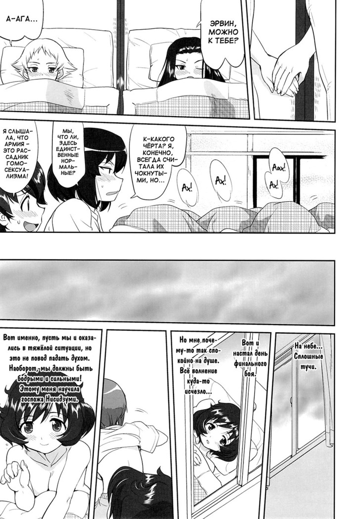 Yukiyukite Senshadou Kuromorimine no Tatakai