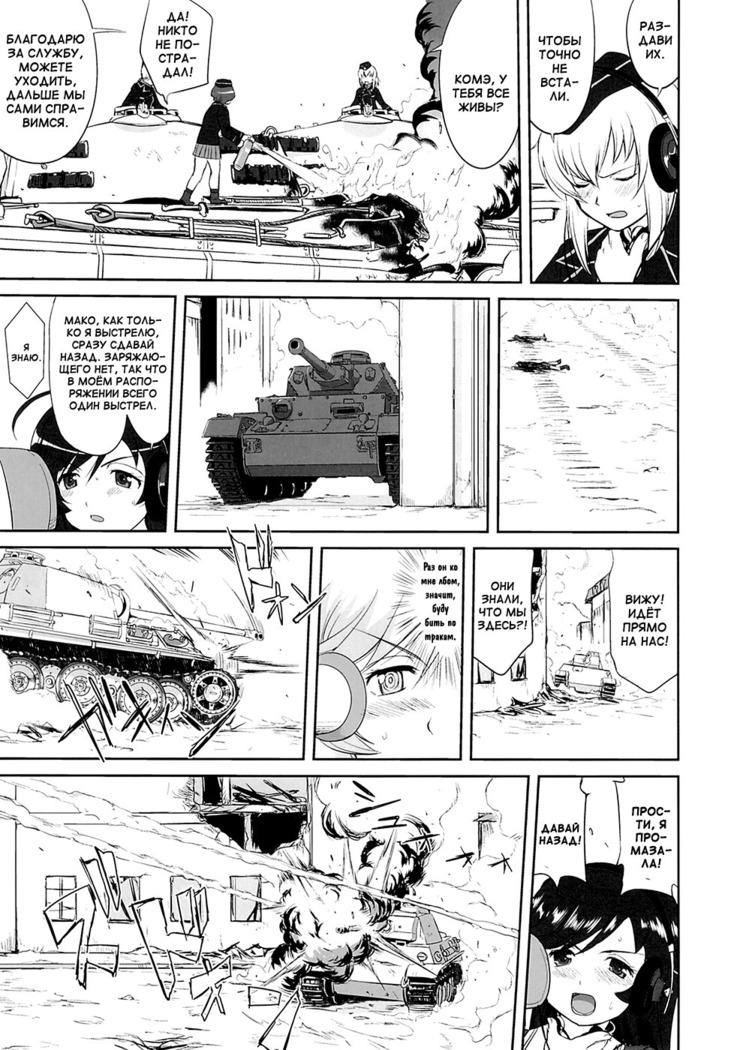 Yukiyukite Senshadou Kuromorimine no Tatakai