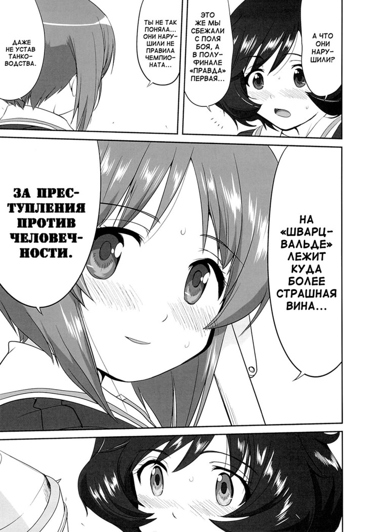 Yukiyukite Senshadou Kuromorimine no Tatakai