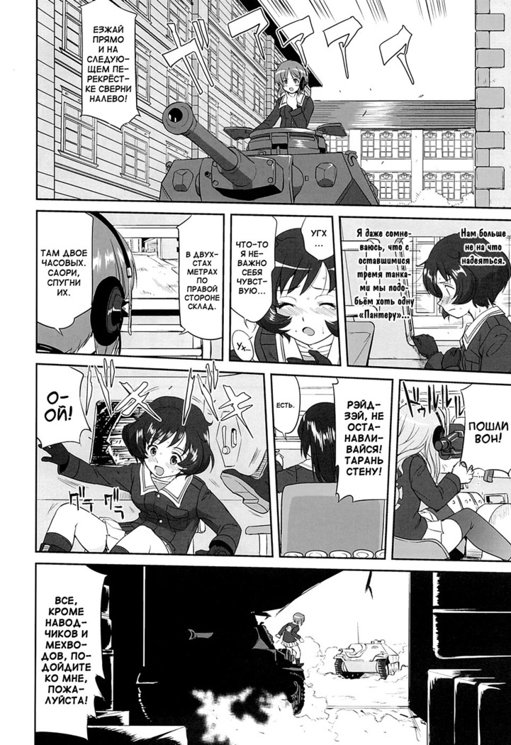 Yukiyukite Senshadou Kuromorimine no Tatakai