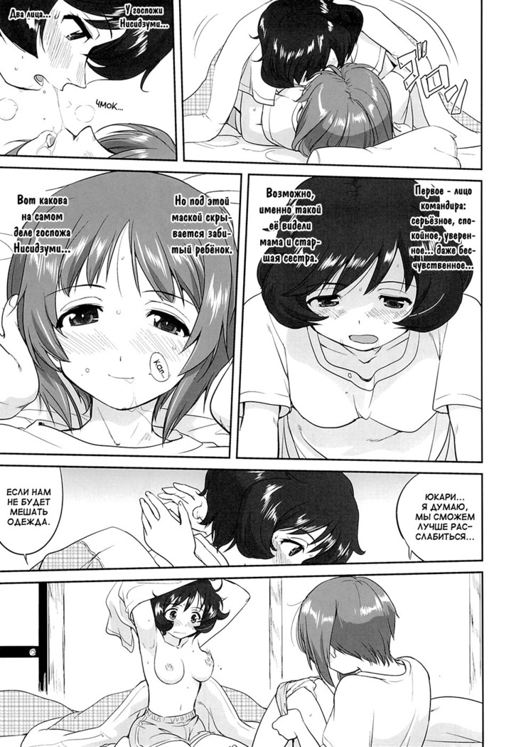 Yukiyukite Senshadou Kuromorimine no Tatakai