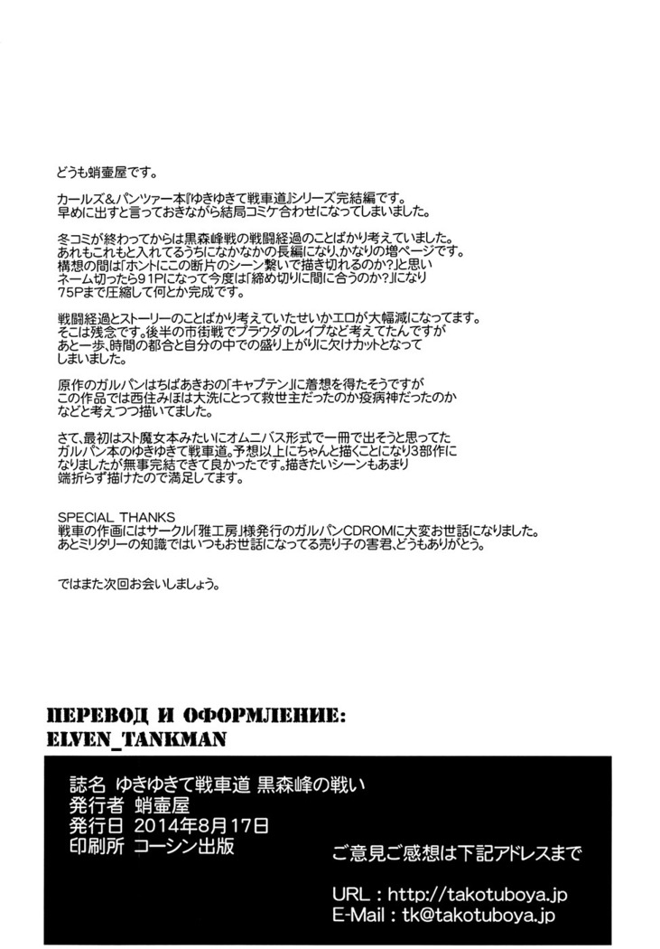 Yukiyukite Senshadou Kuromorimine no Tatakai