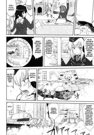 Yukiyukite Senshadou Kuromorimine no Tatakai Page #39