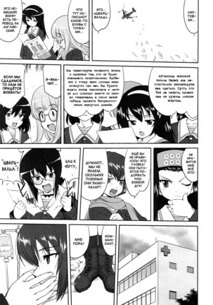 Yukiyukite Senshadou Kuromorimine no Tatakai Page #18