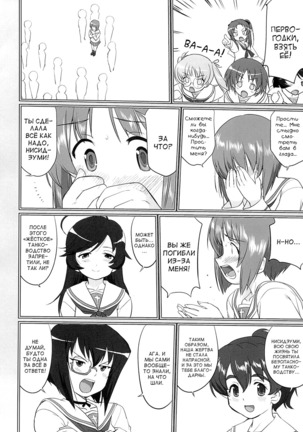 Yukiyukite Senshadou Kuromorimine no Tatakai Page #75