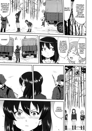 Yukiyukite Senshadou Kuromorimine no Tatakai Page #34