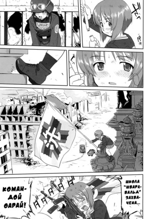 Yukiyukite Senshadou Kuromorimine no Tatakai - Page 64