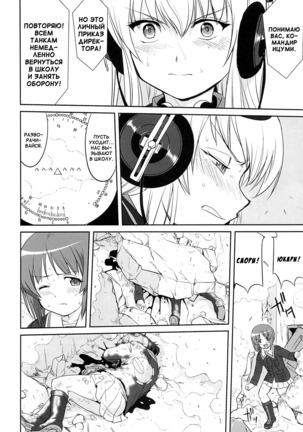 Yukiyukite Senshadou Kuromorimine no Tatakai Page #51
