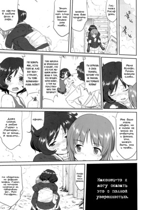 Yukiyukite Senshadou Kuromorimine no Tatakai Page #54