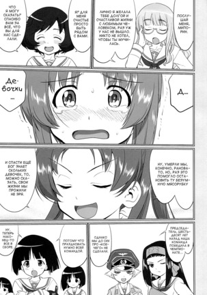 Yukiyukite Senshadou Kuromorimine no Tatakai Page #76