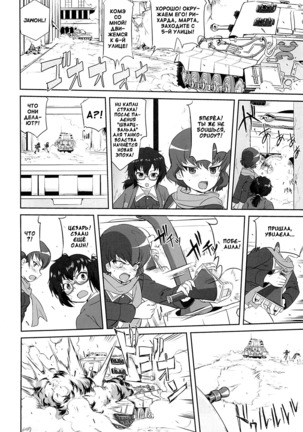 Yukiyukite Senshadou Kuromorimine no Tatakai Page #45