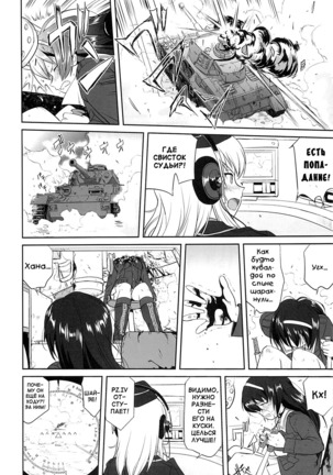 Yukiyukite Senshadou Kuromorimine no Tatakai - Page 49